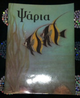 Φύσις και ζωή ψάρια