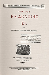Περί του εν Δελφοίς ΕΙ