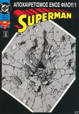 Superman ο άνθρωπος ατσάλι #14