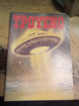 Τρουενο τεύχος 61 (1992)