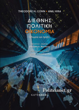 ΔΙΕΘΝΗΣ ΠΟΛΙΤΙΚΗ ΟΙΚΟΝΟΜΙΑ