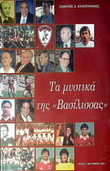 Τα μυστικά της «βασίλισσας»