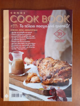Cook Book # 77 Το τέλειο πασχαλινό τραπέζι