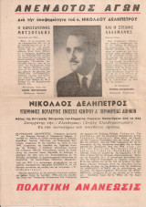 Ανένδοτος αγών