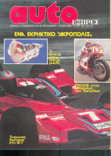 Auto Εξπρες τεύχος 156