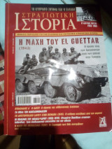 Στρατιωτικη ιστορια νο 275