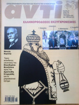 Αντι τευχος 745