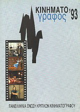 Κινηματογράφος '93: Ετήσιος οδηγός
