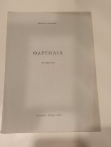 Θαργηλια