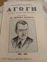 Ελληνοχριστιανική αγωγή Τεύχος 145