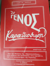Το γένος Καραθεοδωρή