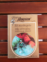 Το πανδοχείο της ευτυχίας