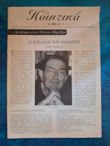Τα Ποιητικά - Τεύχος 4