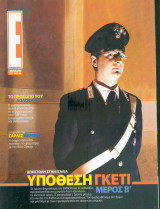 Περιοδικό Ε Νο 775