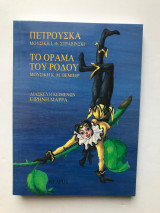 Το όραμα του ρόδου