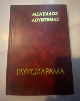 Γλυκοχάραμα