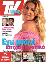 Περιοδικό TV Τύπος τεύχος 264