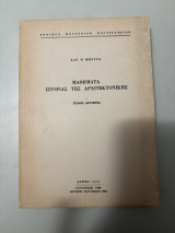 Μαθήματα Ιστορίας της Αρχιτεκτονικής