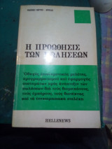 Η προωθηση των πωλησεων