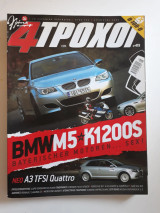 4 τροχοί, τεύχος 419 (Αύγουστος 2005)