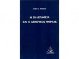 Η τηλεπάθεια και ο αιθερικός φορέας
