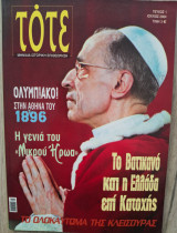 Τότε τεύχος 1