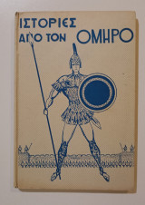 Βιβλίο "Ιστορίες από τον Όμηρο" μεταχειρισμένο, Μαρία Κολυδά, Αθήνα 1953
