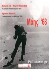 ΜΑΗΣ '68