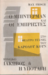 Ο Μπίντερμαν και οι εμπρηστές - Ιάκωβος ή η υποταγή
