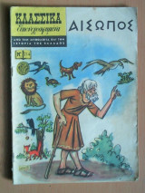 Κλασσικά Εικονογραφημένα Νο 214- Αίσωπος