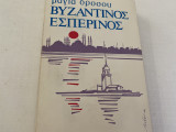Βυζαντινός εσπερινός