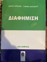 Διαφήμιση