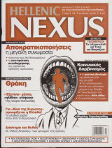 Hellenic Nexus, τεύχος 43, Ιούλιος 2010