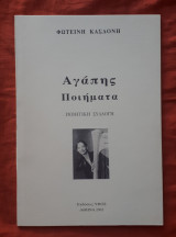 Αγαπης ποιηματα