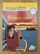 Οι Μεγάλοι Ντετέκτιβ (Σκληρόδετο) Τεύχος #8