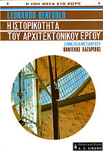 Η Ιστορικότητα Του Αρχιτεκτονικού Έργου