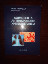 Λοιμώξεις και αντιμικροβιακή χημειοθεραπεία