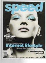 Περιοδικό Speed 2001