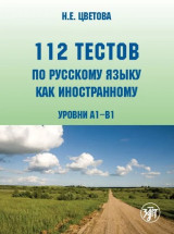 112 тестов по русскому языку как иностранному - 112 Tests in Russian as a Foreign Language