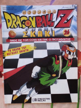 Dragonball z σκάκι (τεύχος 26)