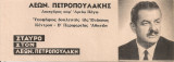 Σταυρό στον Λεων. Πετροπουλάκη