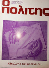 Ο πολίτης τεύχος 97 Μάρτιος 1989