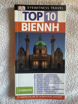 Τop 10 Βιέννη