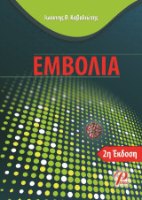 Εμβόλια