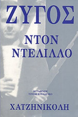 ΖΥΓΟΣ