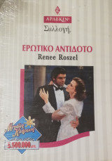 Ερωτικό αντίδοτο Άρλεκιν Συλλογή Νο 1831