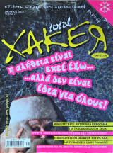 Total xaker 11 (Ιαν 2008)