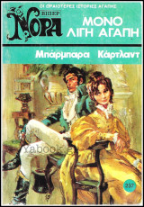 Βίπερ Αισθηματικά Νόρα #237 (1173): Μόνο λίγη αγάπη