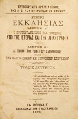 Περί Εκκλησίας / Χρυσοστόμου αρχιδιακόνου της Α. Σ. του μητροπολίτου Εφέσου. (Τόμος Δεύτερος 1896)