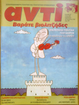 Αντι τευχος 667